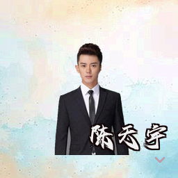 陈天宇